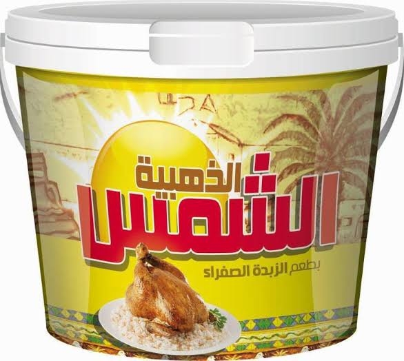 الشمس الذهبيه 2ك